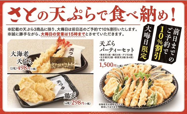 ※「大海老天ぷら」は期間限定商品です。(１２月２８日～１月５日予定)