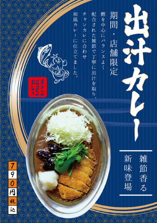 東京豚骨拉麺ばんからの冬季限定メニュー ２つの『麻辣』ラーメン「電撃麻辣」・「麻辣肉味噌」が今年も登場12月1日(火)より展開　激辛好きは特辛にチャレンジを！