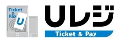 次世代型券売機『Uレジ Ticket & Pay』をリリース POSレジとつながり、衛生対策にも | グルメプレス