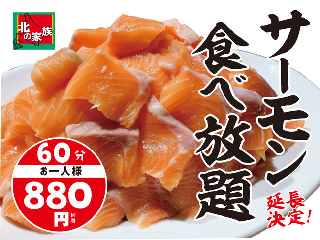 連日満席！サーモン食べ放題 60分 880円（税別）