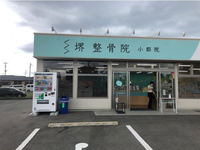 【NEWS】堺整骨院 小郡院 自動販売機を設置！