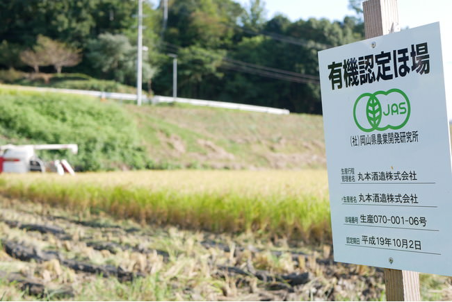 鴨方町　有機認定ほ場