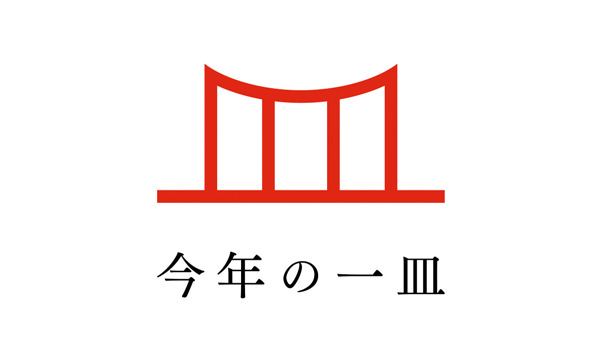 ブルースプリングベーカリーが地元、岡山県和気郡の魅力を全国へ。 12月10日より 岡山県産の特産品を使用した新商品2種が オンライン発売開始。