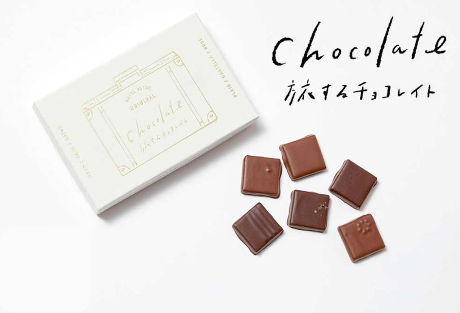 お家で旅気分「Chocolate 旅するチョコレイト」を販売開始
　「卵・バラ・はちみつ・ハーブ・日本酒・塩」使用