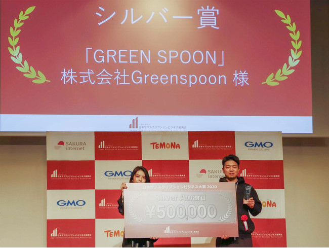 定額制パーソナルフードGREEN SPOONが『日本サブスクリプションビジネス大賞2020』でシルバー賞を受賞！