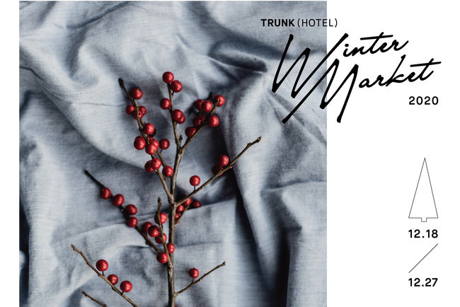 TRUNK(HOTEL)が「TRUNK WINTER MARKET」を開催