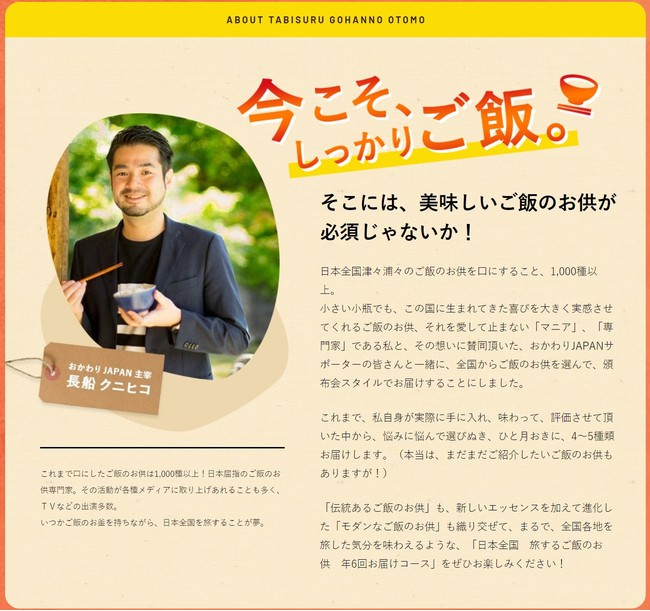 ご飯のお供を愛し、1,000種以上を口にし、ご紹介してきた専門家・長船クニヒコ監修！