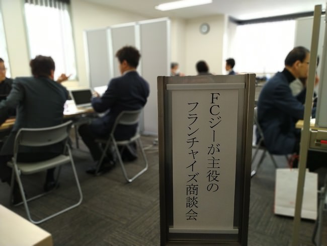 加盟企業に1社1ブースが割り当てられ、提案するＦＣ本部が時間割に従ってブースを訪問するスタイル