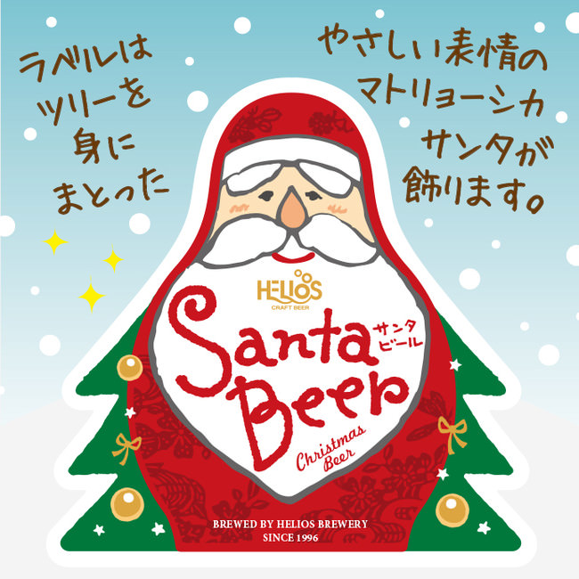 クリスマスツリーを身にまとった優しい表情のマトリョーシカサンタが描かれたラベルは、全て手貼りで仕上げました。