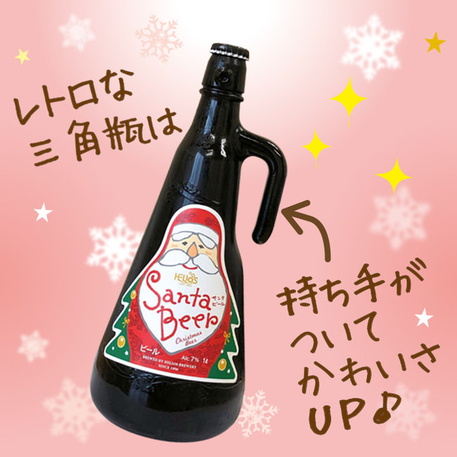 毎年定番の１Lサイズは、今年も「持ち手付きのレトロな三角ボトル」に入れてお届けします。