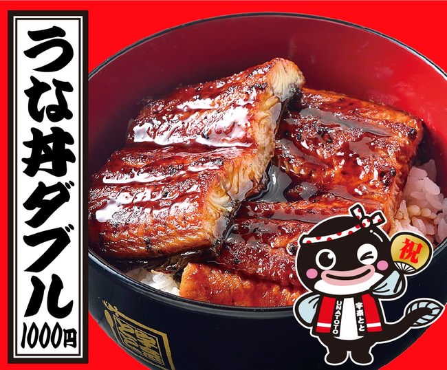 【名代 宇奈とと 秋葉原店OPEN記念キャンペーン】うな丼ダブルを1BUY 1GET FREE！