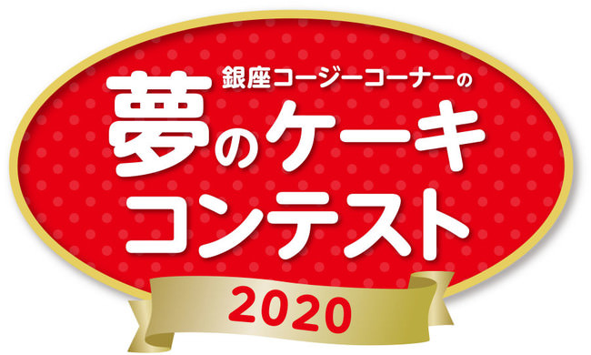 Cake.jpが横浜髙島屋Foodies’Port2　イベントスクエア「クリスマスフェア」に期間限定登場