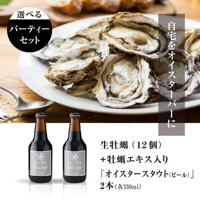 生牡蠣とビールのセット