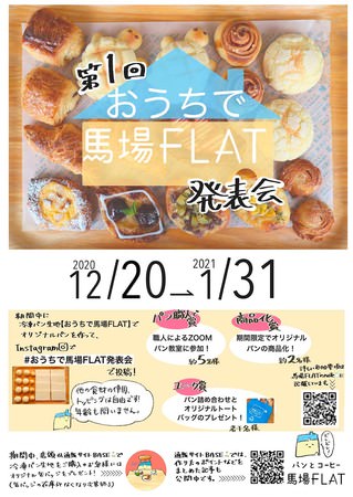 高級無添加食パン『panya芦屋』が宇都宮に12月21日オープン！先着100名様にオリジナルジャムをプレゼント