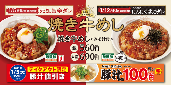 【松屋】テイクアウト限定「ミニ牛皿弁当プレゼントキャンペーン」開催！