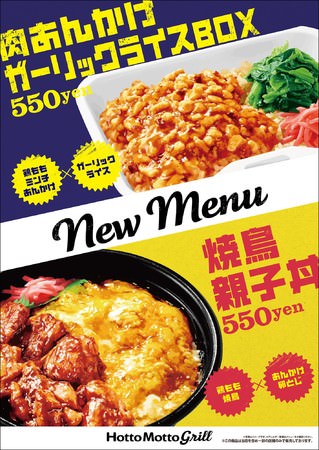 「ほっともっと」たっぷり野菜が摂れる　中華あんかけごはん590円　1月18日（月）発売