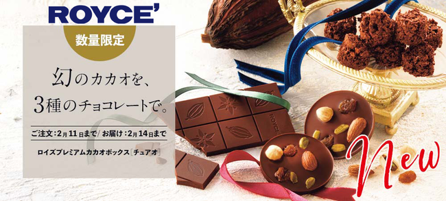 【ロイズ】新登場！フロランタンをチョコレートの器にのせたロイズならではのショコラを期間・数量限定で販売中！