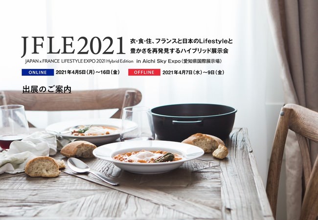 JAPAN × FRANCE LIFESTYLE EXPO 2021- HYBRID EDITION-