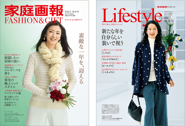 左から）「家庭画報 FASHION & GIFT」「家庭画報のお買いもの Lifestyle」