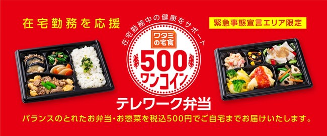「焼肉の和民」が緊急事態宣言発令に伴い、ランチタイムに食べ放題コースを1980円で提供