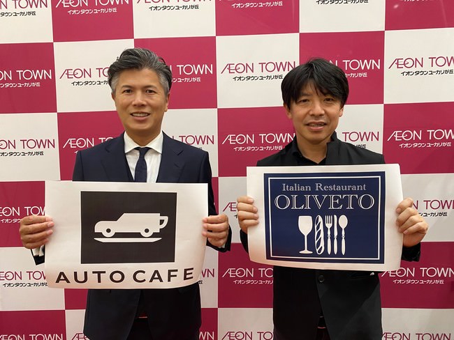 ローマ教皇昼食会プロデュース店舗「オリベート」が輸入車販売店とコラボ店舗展開