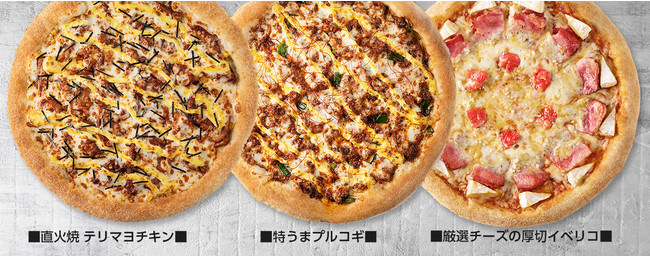 ピザハットアプリ200万ダウンロード突破記念キャンペーン「肉の日」対象ピザ