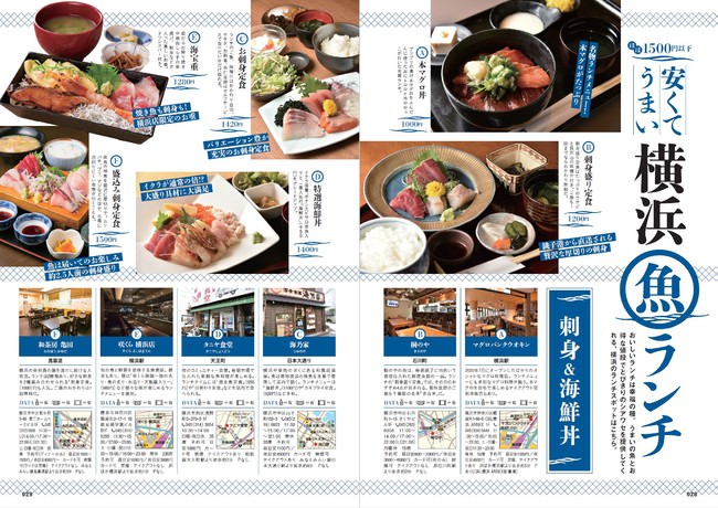 『おいしい魚の店 横浜・湘南』（ぴあ）中面