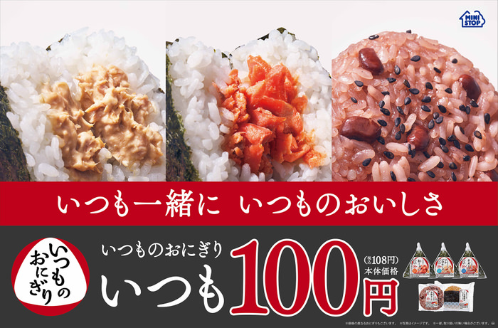 １００円（本体価格）の、「いつものおにぎり」 おにぎり専門店でも人気の煮たまごが、ゴロッ‼ 「味むすび　煮たまごおにぎり」 １／１９（火）発売