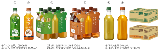 「キリン 生茶」「キリン　生茶　ほうじ煎茶」から再生ペット樹脂を100％使用した「R100ペットボトル」採用商品とラベルレスの商品を新発売