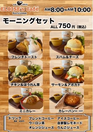 エロイーズカフェ名古屋久屋大通公園店 モーニングで新メニューが追加されました。