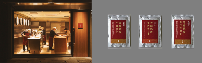 京都・六地蔵　本店　／　従来からの「芳醇熟成カレー」（3種）左から、中辛・辛口・牛スジ