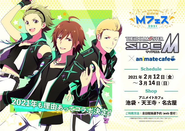 『アイドルマスター SideM』のコラボレーションカフェがアニメイトカフェ池袋・天王寺・名古屋で開催！