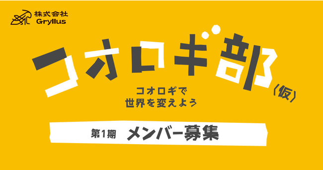 ゴーストレストラン「DeliStation（デリステーション）」とアスリート向けの教育事業を運営する「Maenomery（マエノメリ）」がコラボレーションし、新たな業態開発を実施