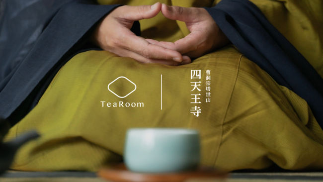 100年に1度『聖徳太子1400年御遠忌』のお茶を TeaRoom がプロデュース。本日より販売開始！ – 曹洞宗「四天王寺」が開始するお寺の D2C プロジェクト –