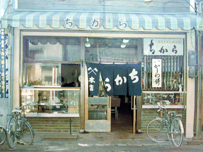 1968年頃の「ちから本店」店頭