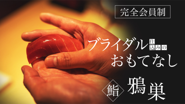 代官山にあるミシュラン1つ星を獲得した名店が、佐賀県唐津市の返礼品として「ふるなび」で寄附受付開始。
