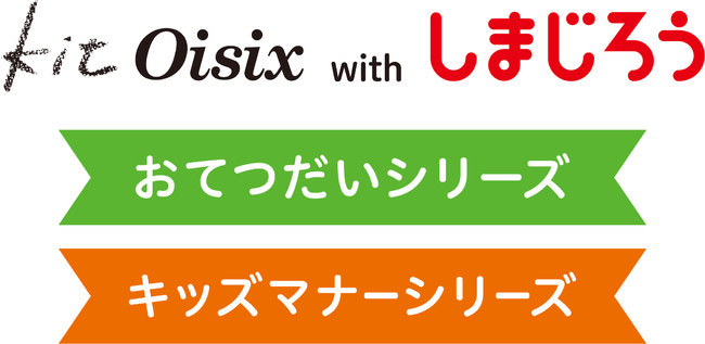 「Kit Oisix with しまじろう」ロゴ