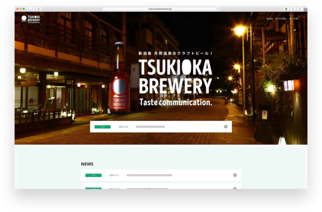 TSUKIOKA BREWERYホームページ