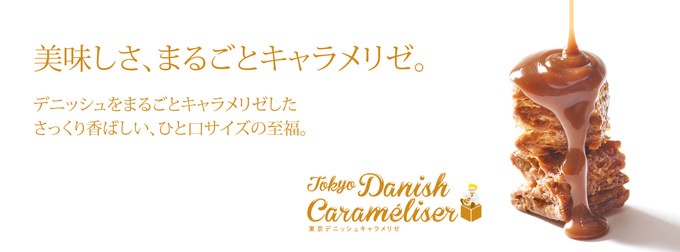 辻口博啓氏が手掛ける『キャラメル職人』初の常設店が東京駅にオープン