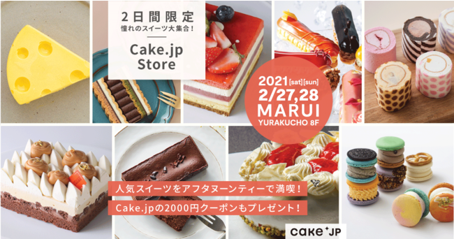 完全予約制のスイーツ展示会「Cake.jp Store」“有名洋菓子店のスイーツ”や“映えスイーツ“が有楽町マルイに集合！