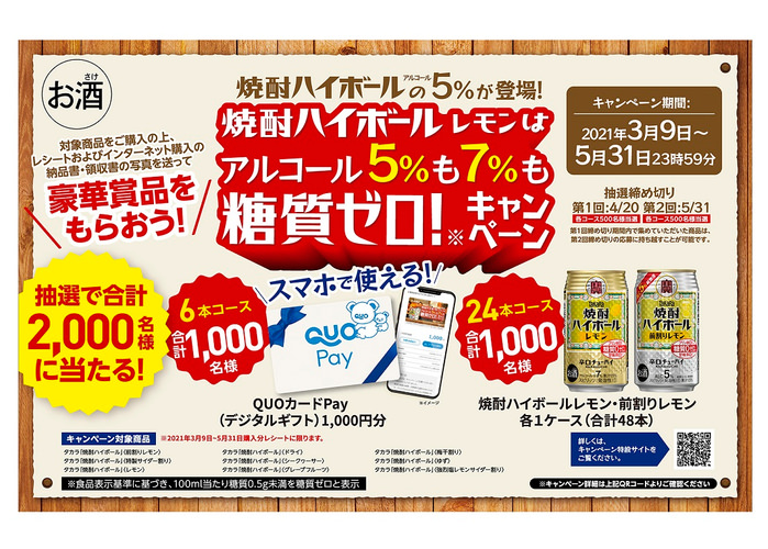 タカラ「焼酎ハイボール」5%＜前割りレモン＞・＜特製サイダー割り＞新発売