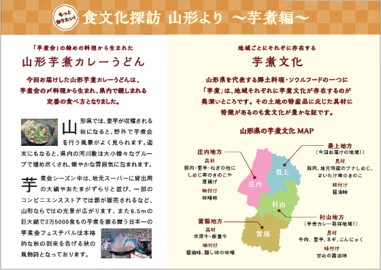 山形芋煮文化MAP（イメージ）