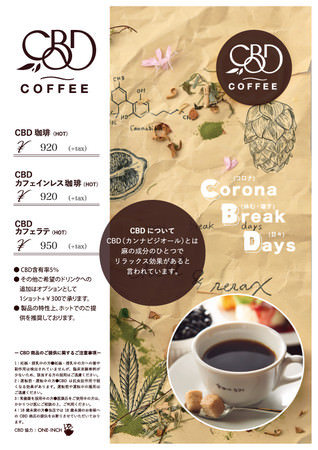 元祖夜カフェ「宇田川カフェ」を運営する（株）LD&Kがグループ店舗にて”CBD珈琲”と”CBDシーシャ”を一斉に提供開始