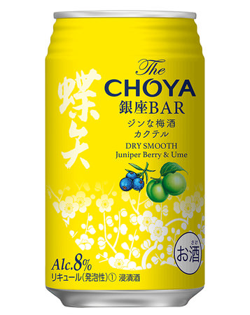 The CHOYA 銀座BAR ジンな梅酒カクテル