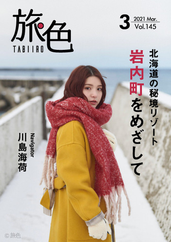 西田尚美さんが1泊2日の旅をナビゲート！「旅色」長島町特集＆動画公開