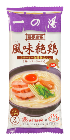 新ジャンル”箱根宿系”ラーメン爆誕！オリジナルの鶏白湯ラーメン「風味絶鶏」販売開始！