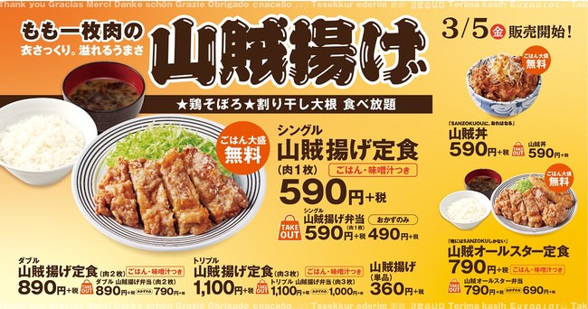 【大幅リニューアル！】味のグラデーション「オリジン二段仕込みの鶏もも唐揚げ」が登場！