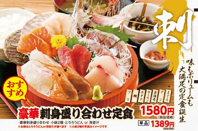 ​まぐろ・アジ・赤海老・サーモン・ホタテ・鯛・ブリが入った食べ応えのある刺身定食 ※画像はイメージです