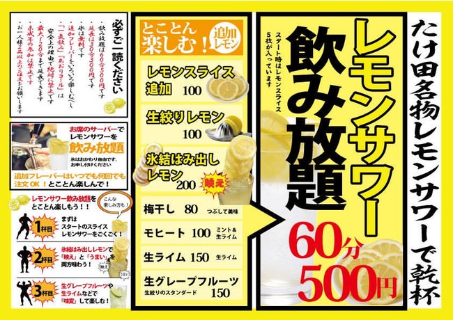 蛇口からレモンサワー飲み放題60分500円