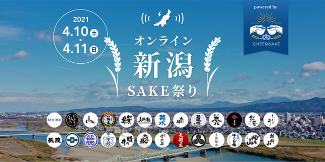 SAKE祭り参加酒蔵